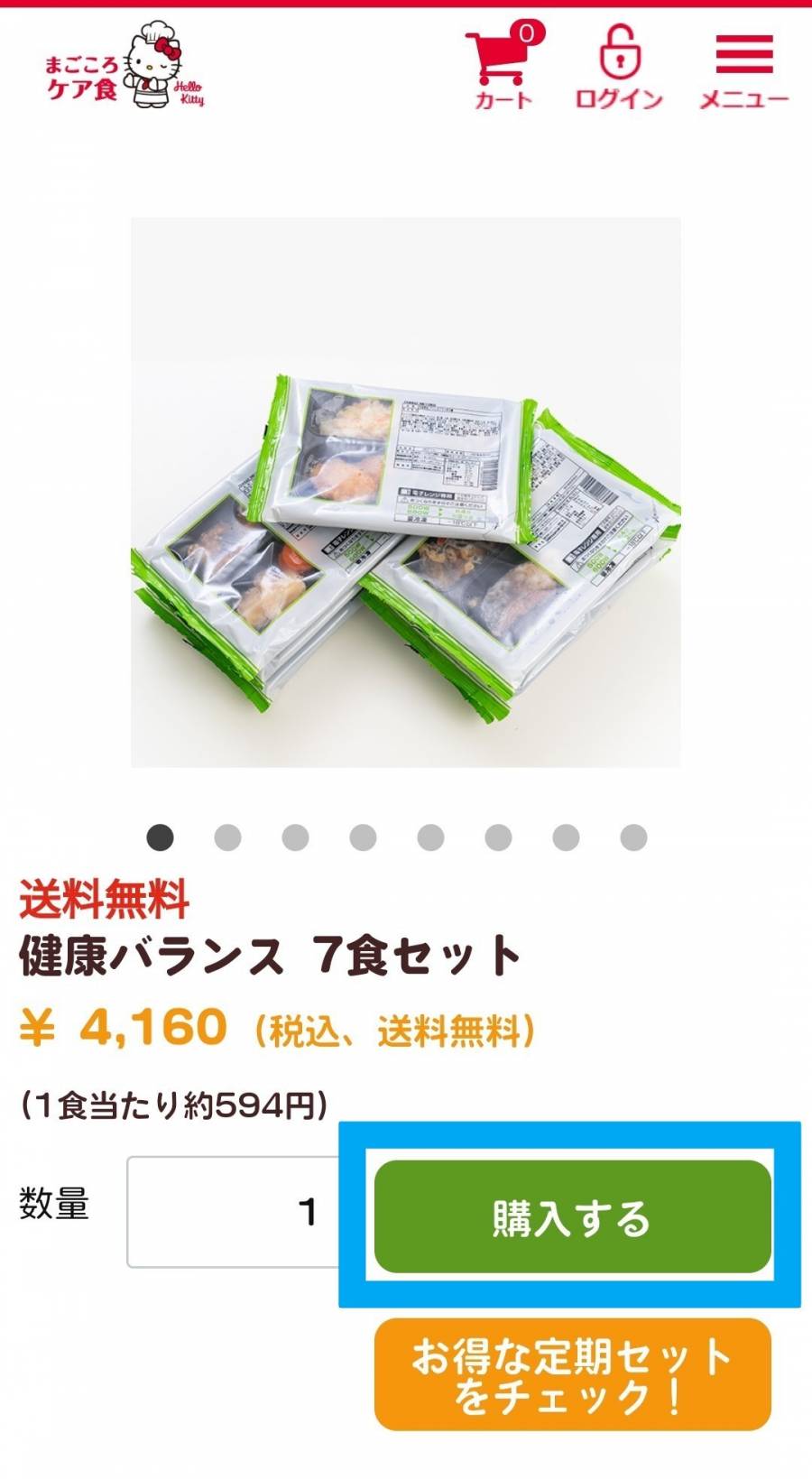 健康バランス 7食セット 単品