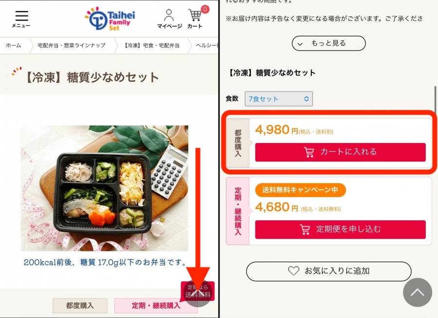 タイヘイファミリーセットの注文手順1