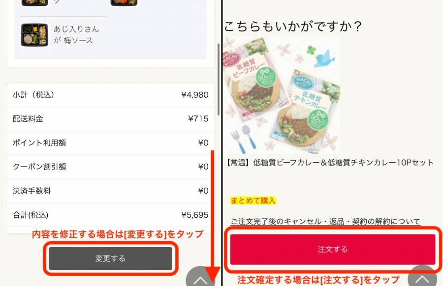 タイヘイファミリーセットの注文手順5