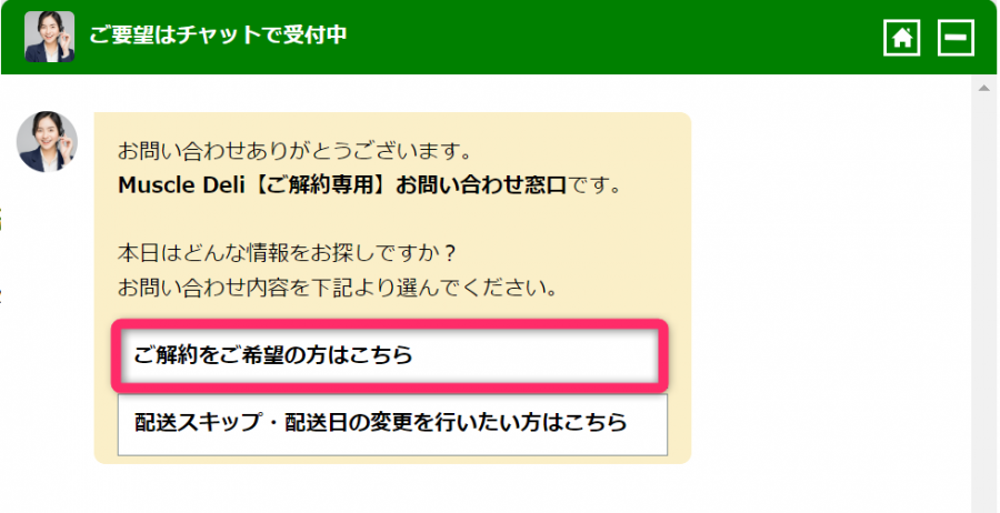 ［ご解約をご希望の方はこちら］をタップ