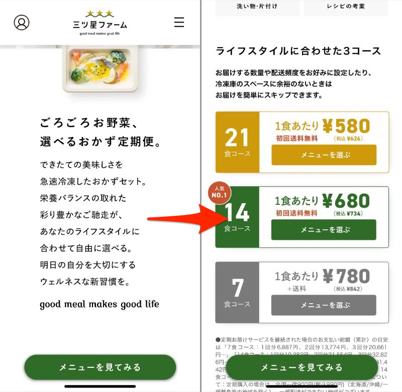コース選択画面