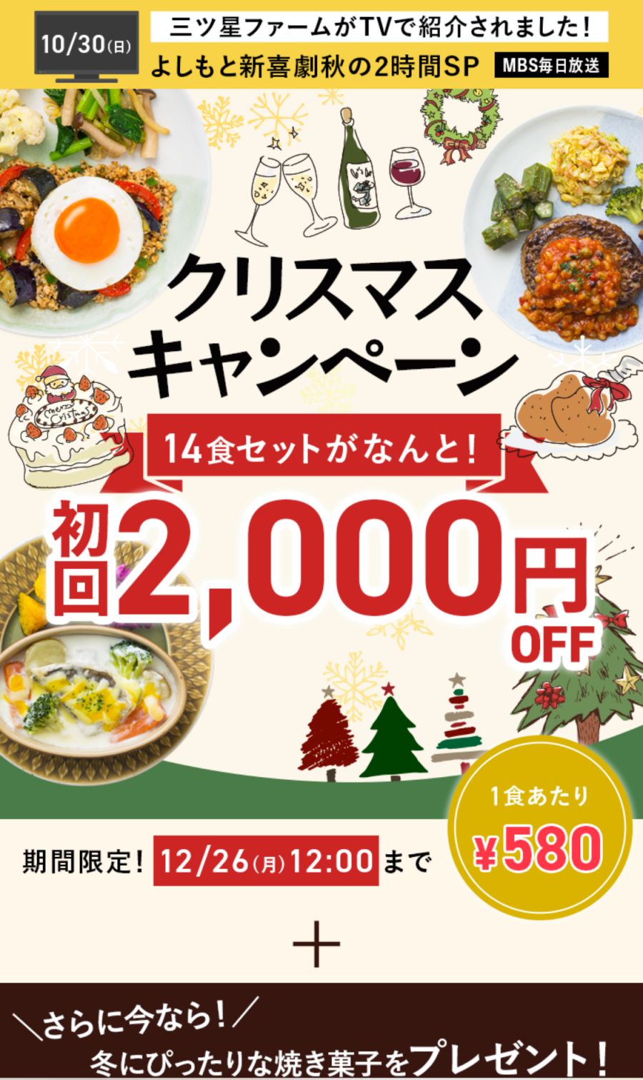 キャンペーンページの画面
