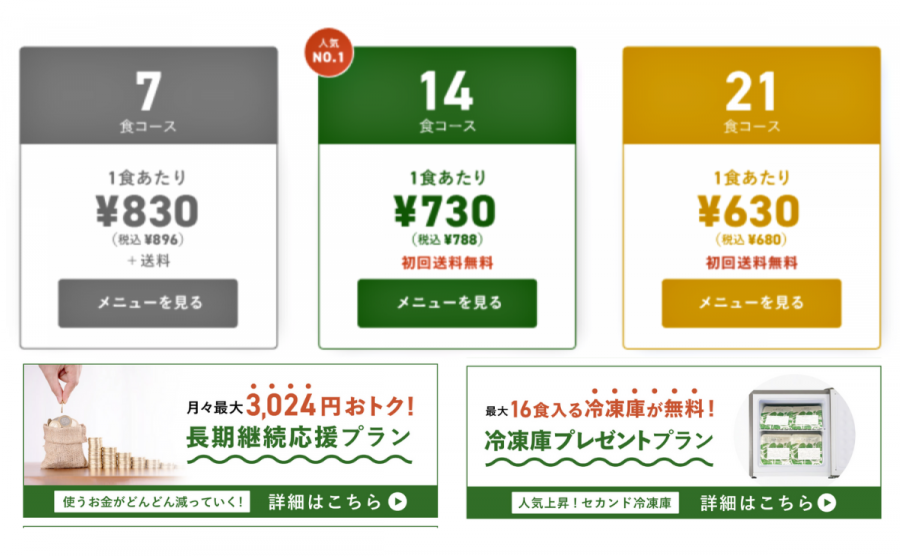 三ツ星ファーム 料金プラン