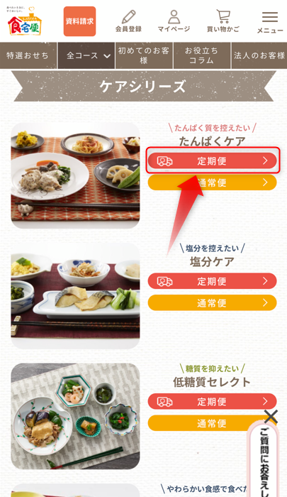 STEP4:トップ画面で好きなメニューを選択する
