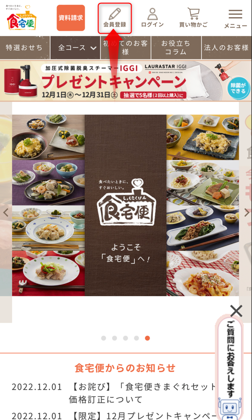 STEP1：［会員登録］をタップする