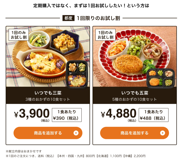 ワタミの宅食ダイレクト お試し割