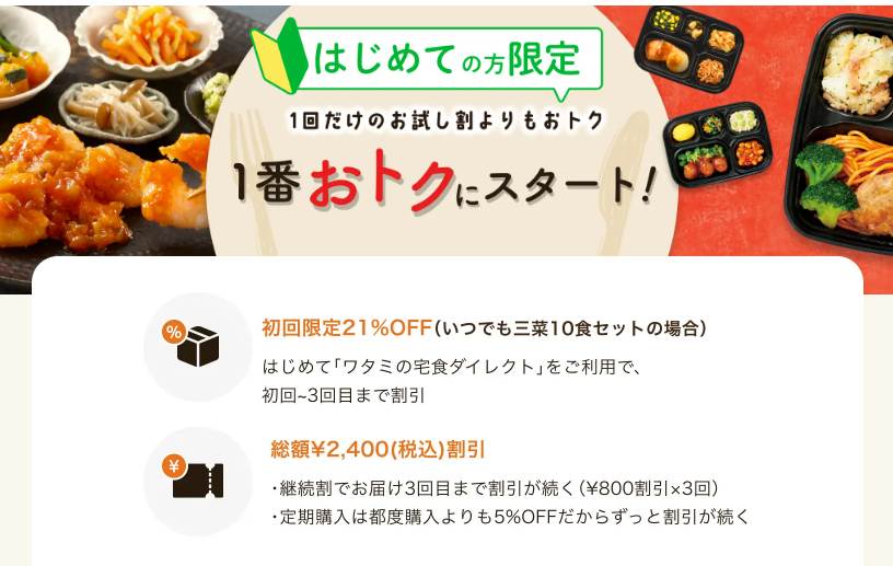 ワタミの宅食ダイレクト 定期購入 送料割引