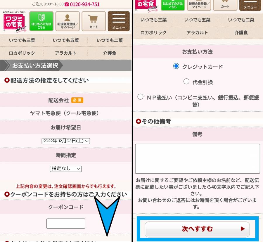 配送・支払い方法の画面