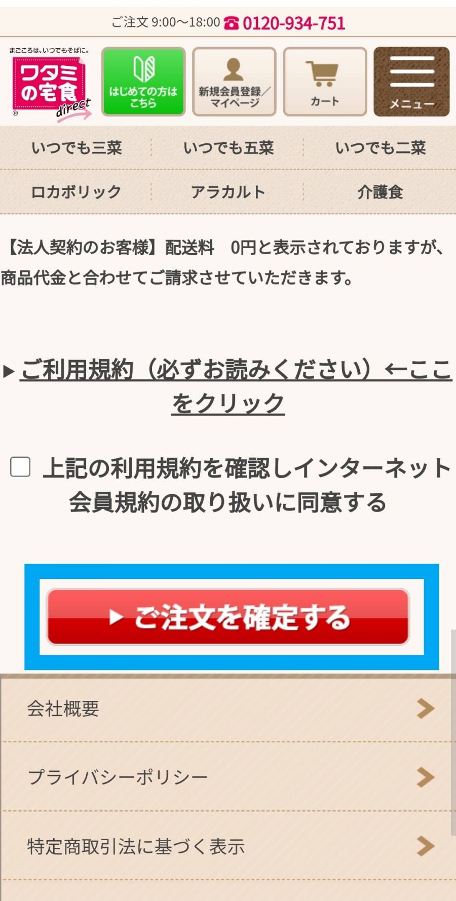注文 確定画面