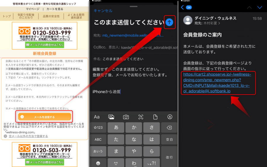 ②［メールを送信する］→ 受信したメールのURLをタップする