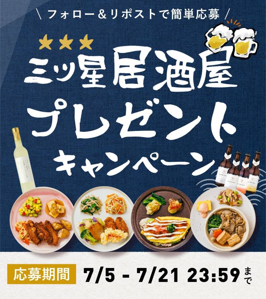 三ツ星ファーム キャンペーン