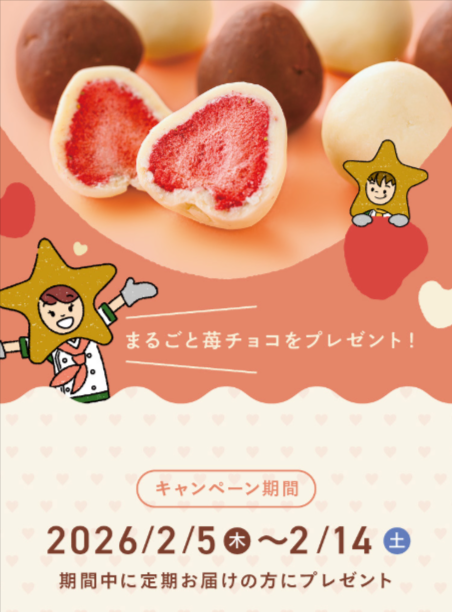 三ツ星ファーム　バレンタインプレゼントキャンペーン