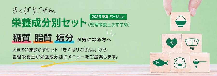 健康を考える大人の食事