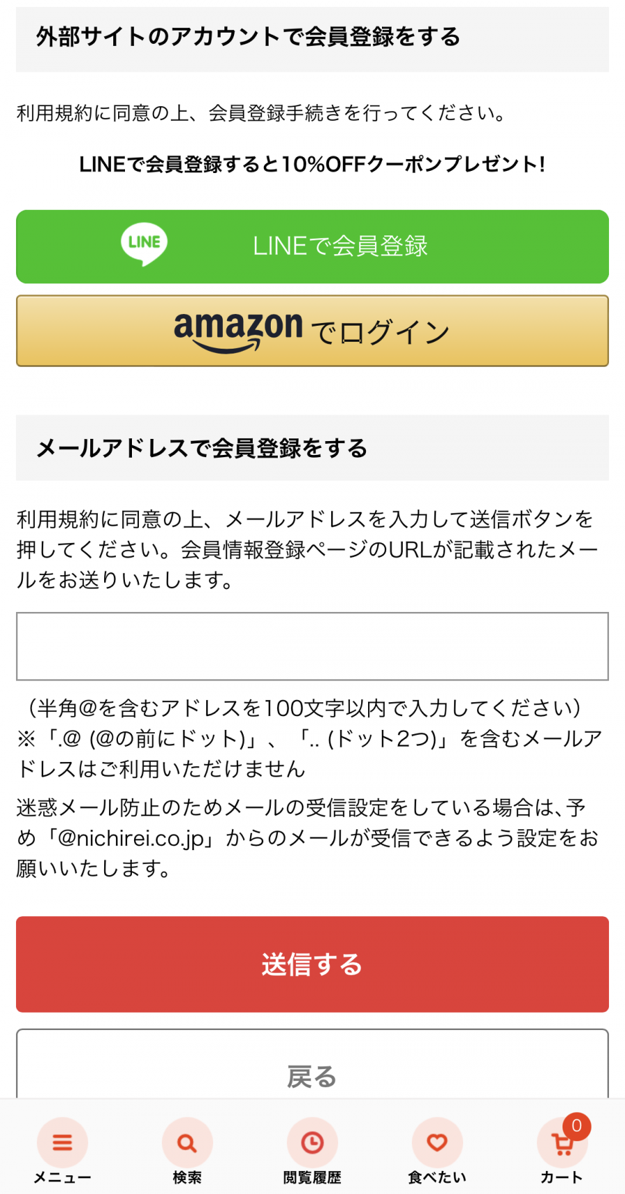 新規会員登録の画面