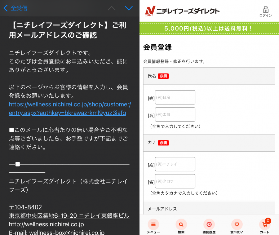 個人情報の入力画面