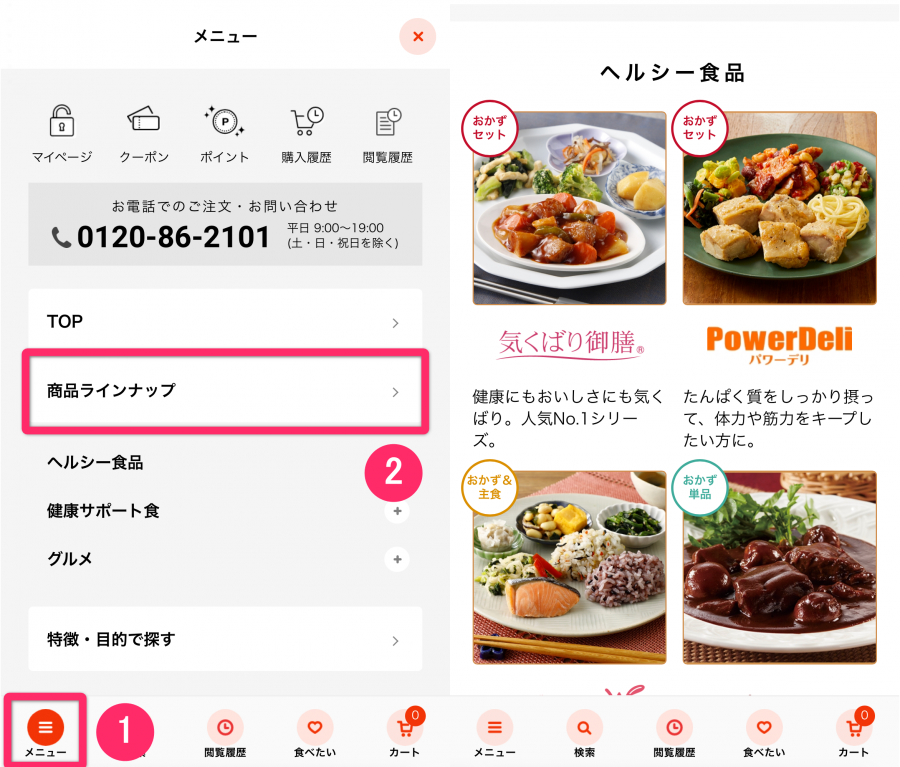 ニチレイフーズTOP画面