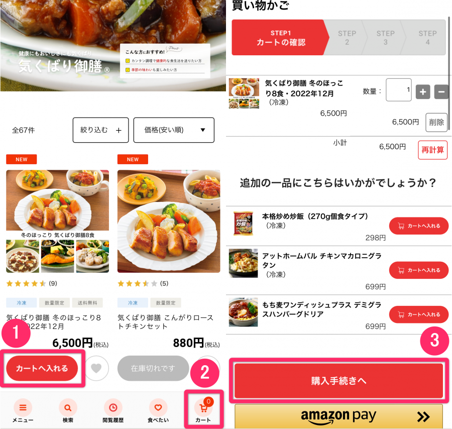 メニュー選択画面