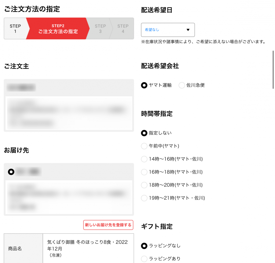 注文方法の指定画面