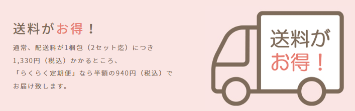 食宅便らくらく定期便なら送料半額