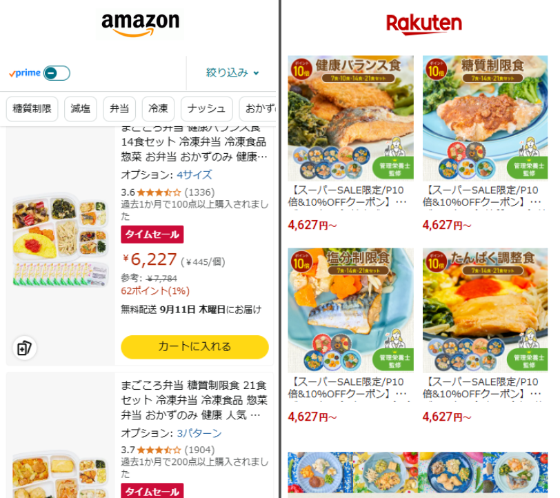 まごころケア食 Amazon・楽天市場