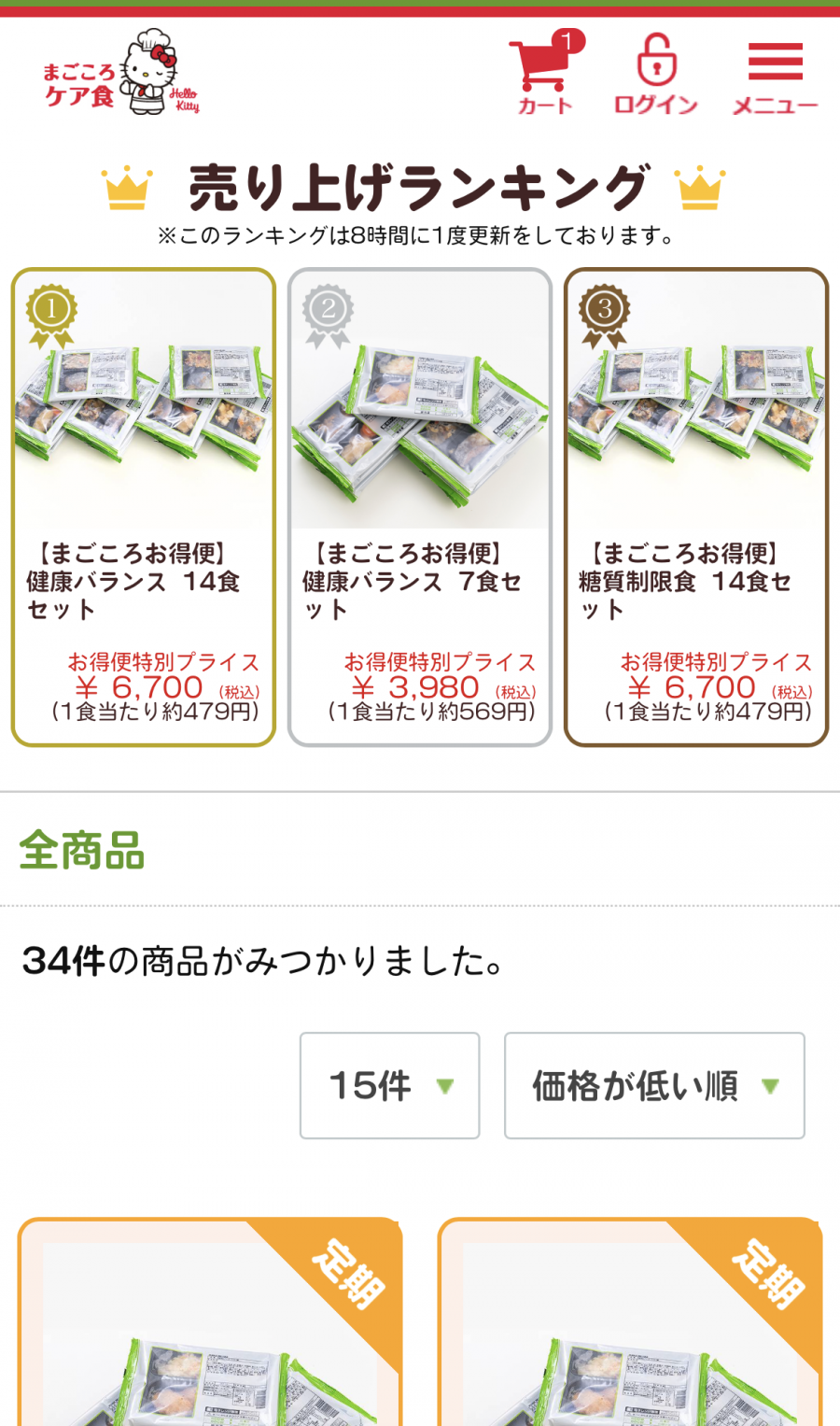 まごころケア食 商品一覧