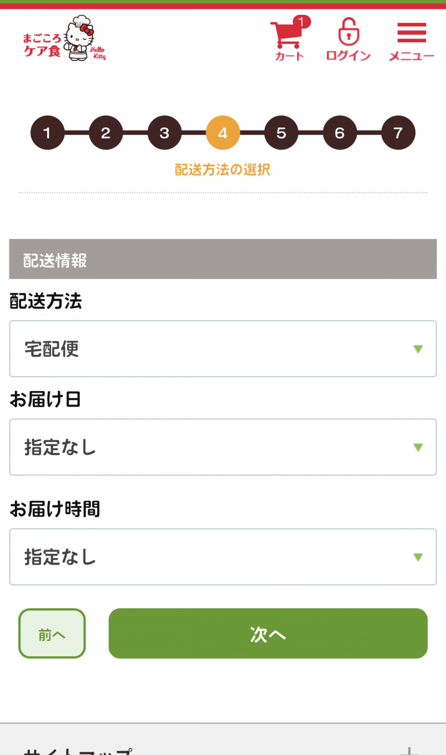 まごころケア食 配送方法の選択画面
