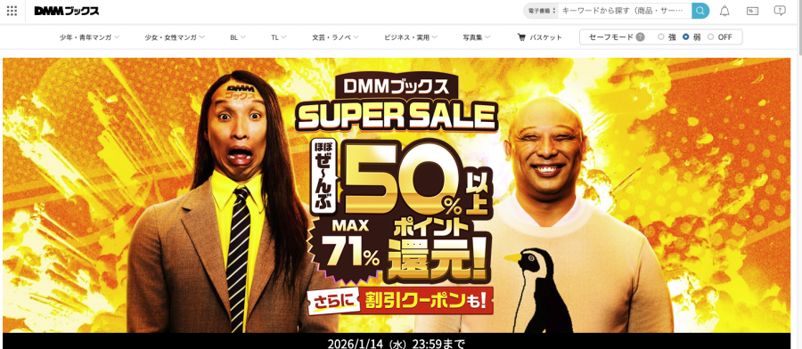 DMMブックス SUPER SALE