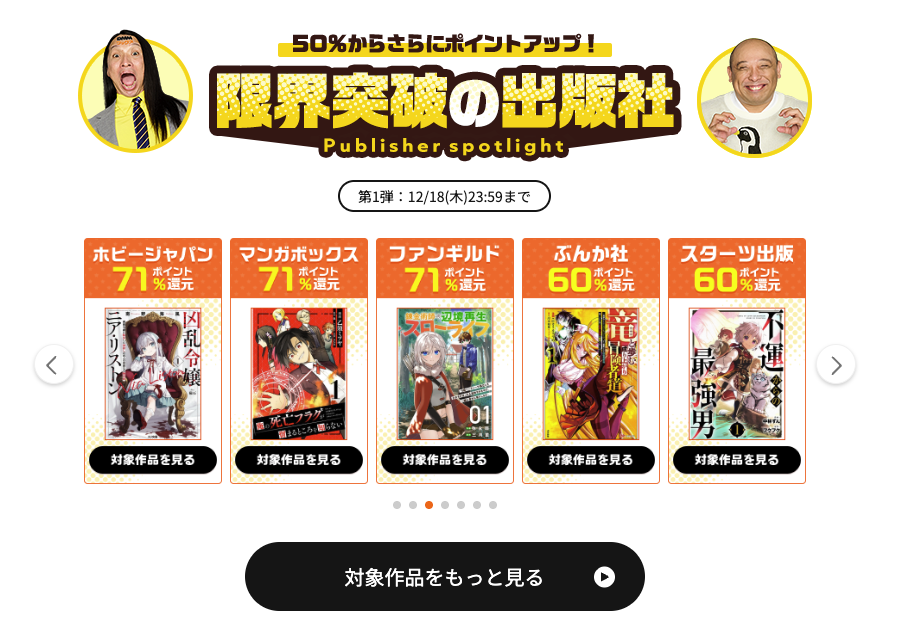 DMMブックスありがとうセール 出版社