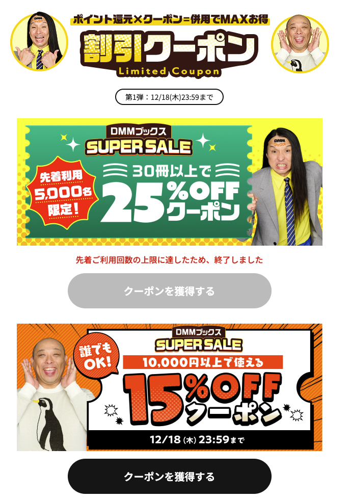 DMMブックスのスーパーセールはいつ？ 2025年の開催時期を予測 - 電子