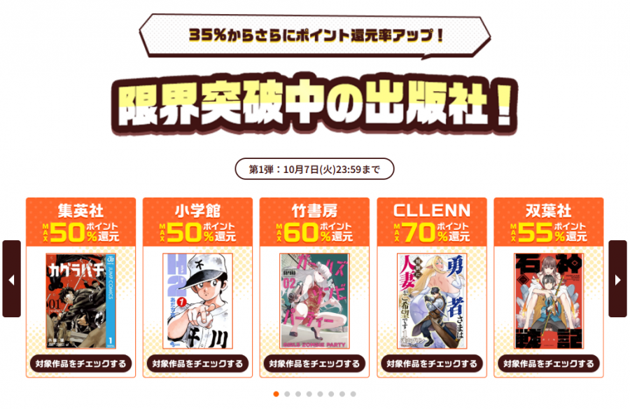 DMMブックスありがとうセール 出版社