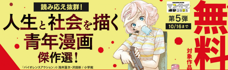 漫祭2025 第5弾! 人生と社会を描く青年漫画傑作選!
