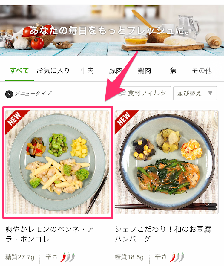 ナッシュ公式サイトメニュー一覧ページの画像