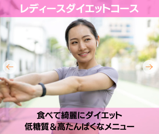 レディースダイエットコース　イメージ画像