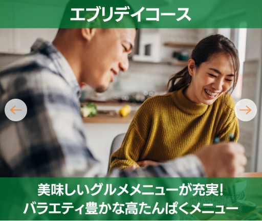 エブリデイコース　イメージ画像