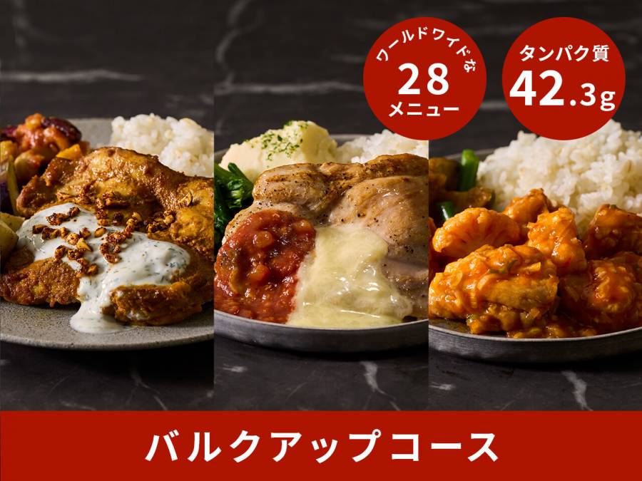 筋肉食堂DELI新バルクアップコースのイメージ画像