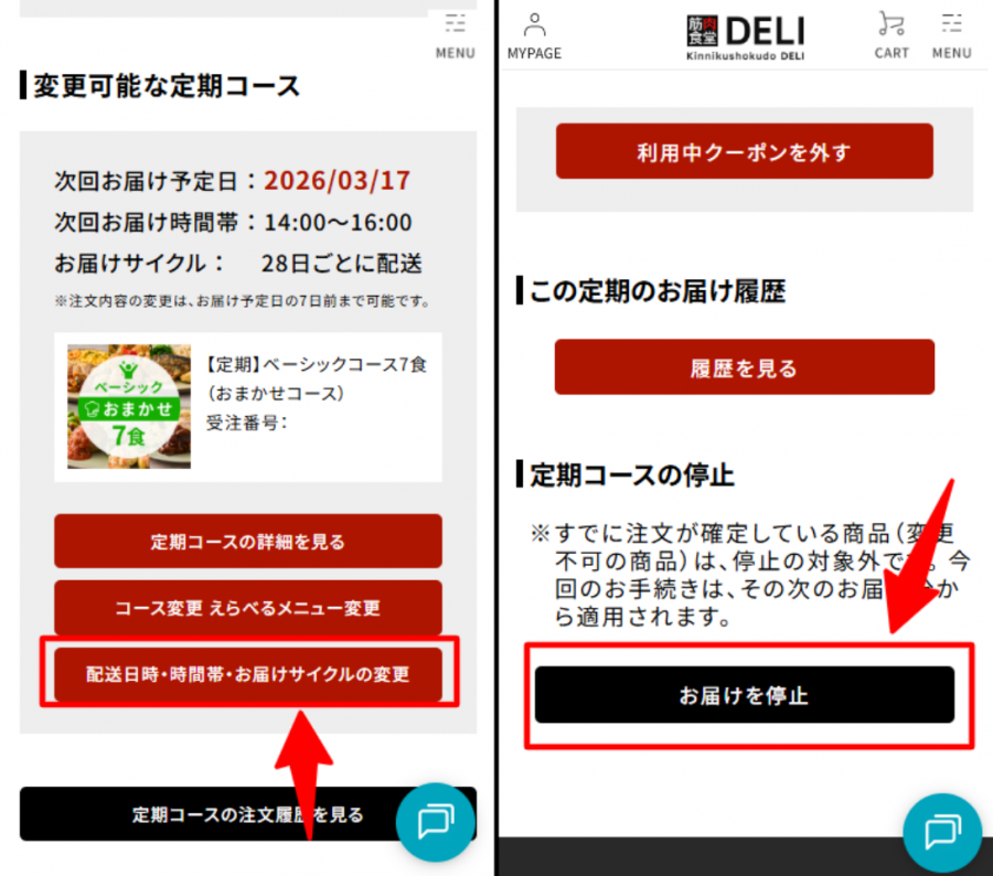 筋肉食堂DELI　解約方法