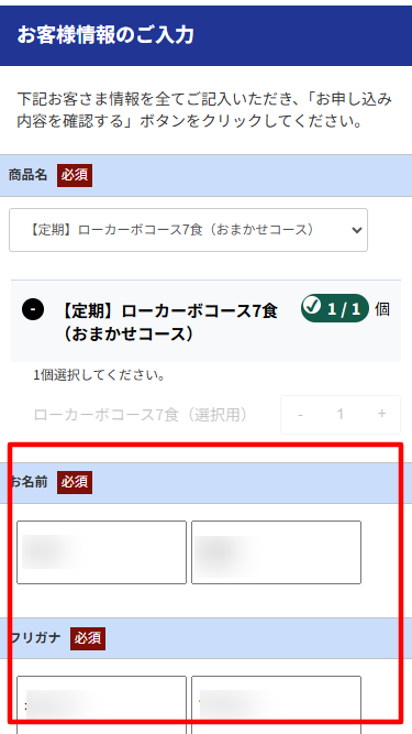 カートの中身確認