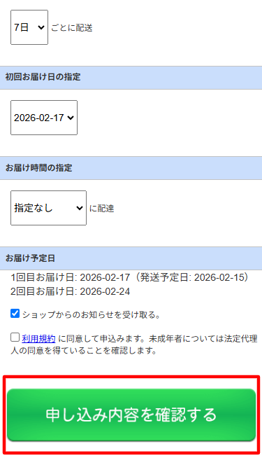 会員情報の登録画面