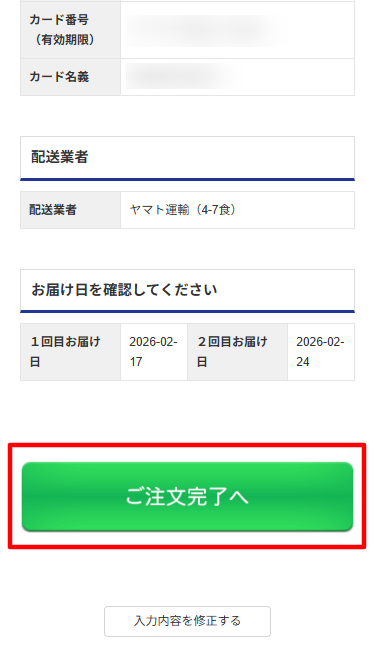 注文内容確認ページ