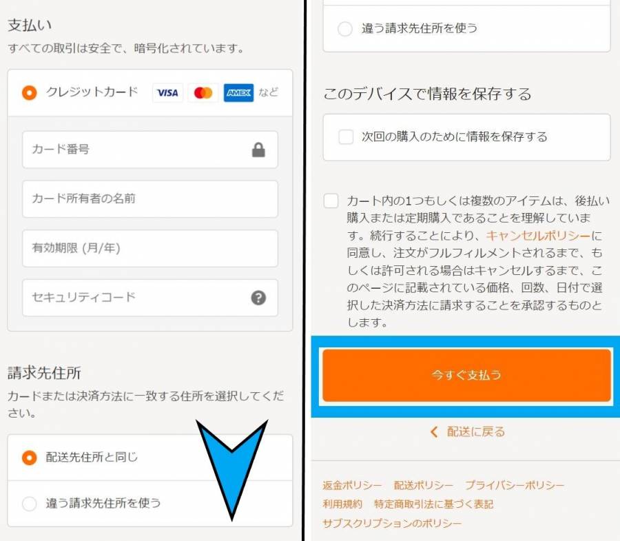 支払いボタン