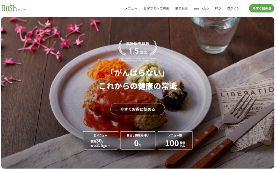 ナッシュの画像