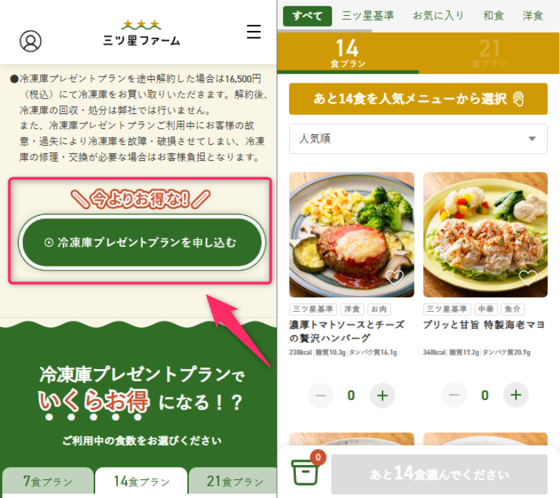 食数とメニューを選択の画像