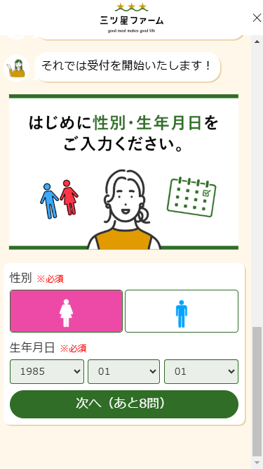 特設サイト　購入者情報の入力画面