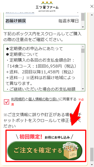 注文確定画面のイメージ