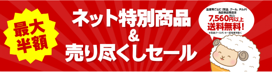 ベルーナグルメ おせち 割引例