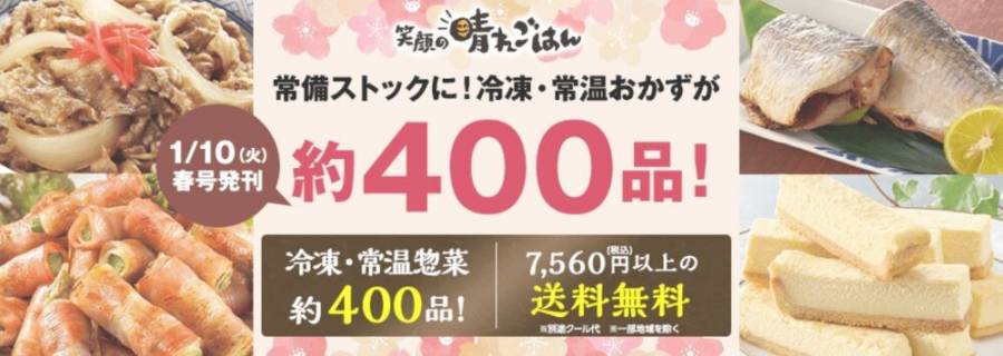 ベルーナグルメ トップ画面