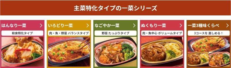 一菜シリーズ 一覧