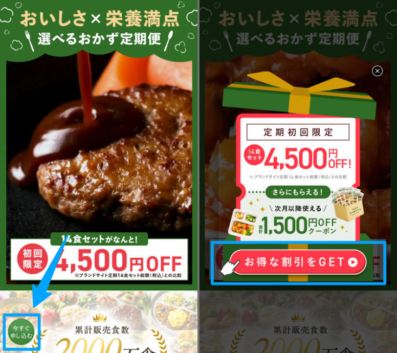 初回注文画面