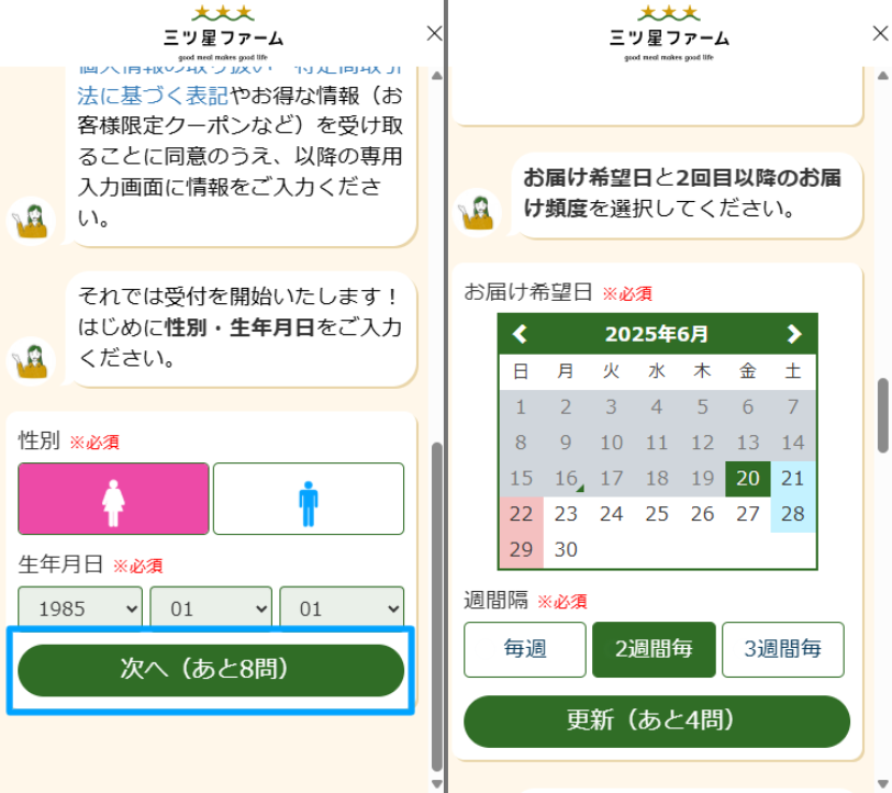 購入者情報の入力