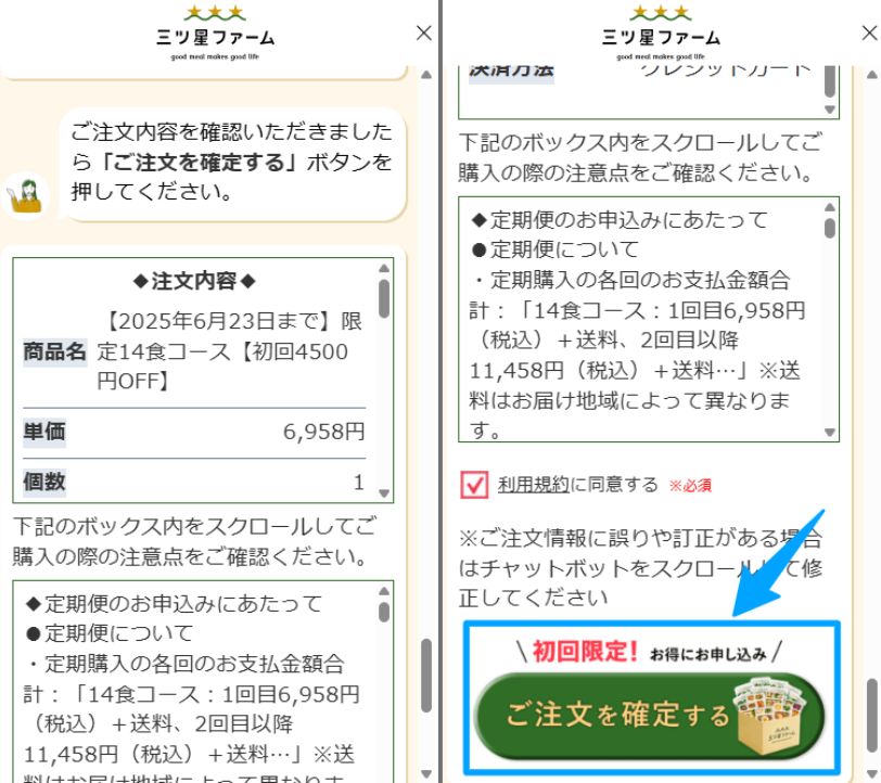 注文確認画面